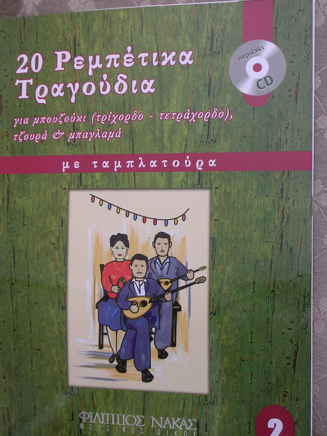20 REBETIKA SONGS WITH CD #2 IN STOCK